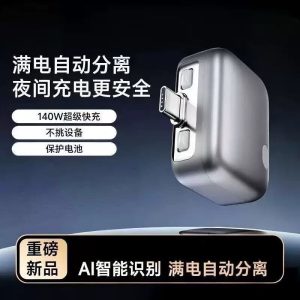 AI Smart Auto Charging Separator